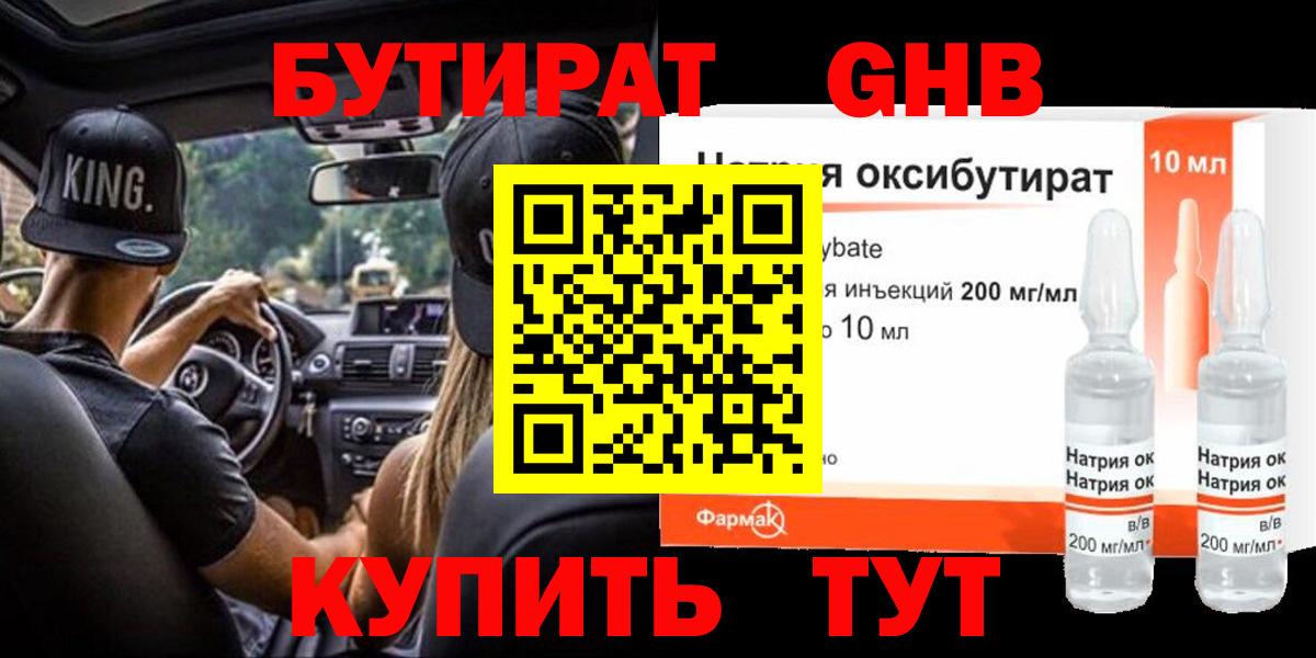 Бутират буратино  БУТИРАТ  Краснотурьинск  Вход с VPN 