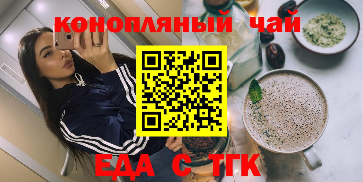 Еда ТГК марихуана  Вход с VPN  Краснотурьинск 