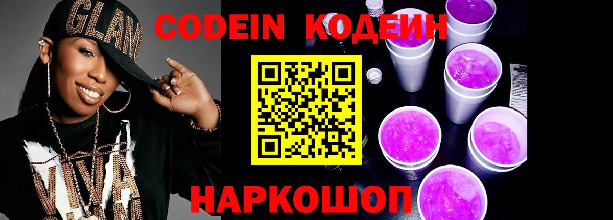 Кодеиновый сироп Lean напиток Lean (лин)  Вход с VPN  Краснотурьинск  Кодеиновый сироп Lean напиток Lean (лин) 