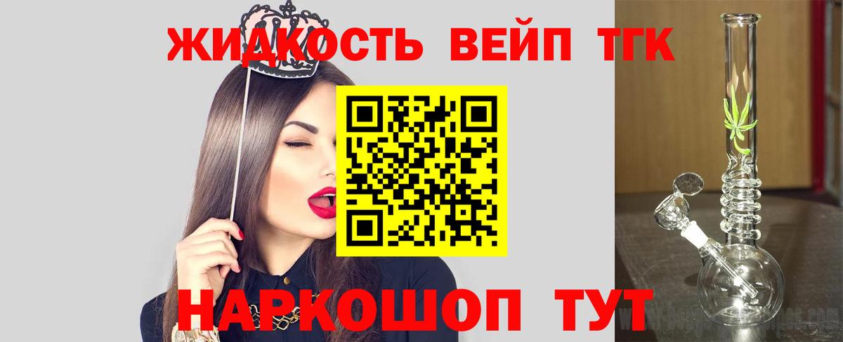 Краснотурьинск  ТГК вейп  Вход с VPN 